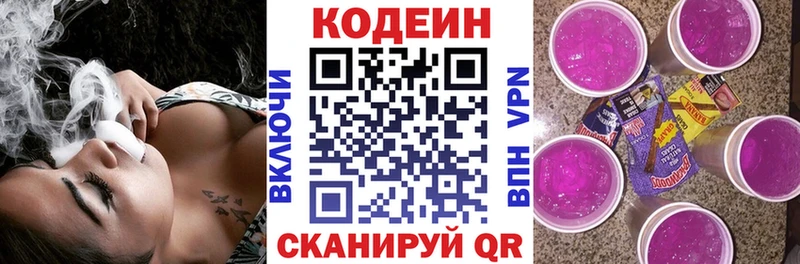 Кодеиновый сироп Lean напиток Lean (лин)  Белово 